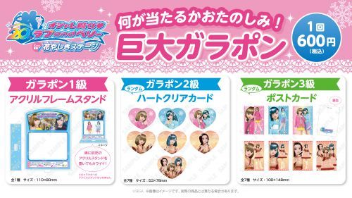 巨大ガラポンイメージ