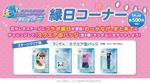縁日コーナーイメージ