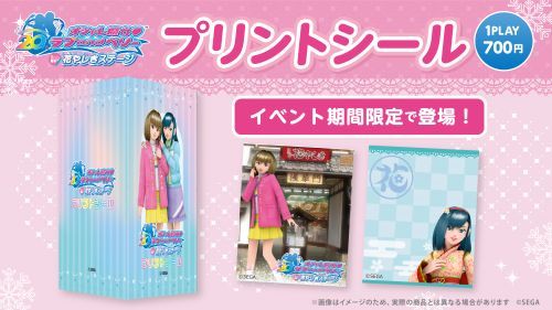 プリントシールイメージ