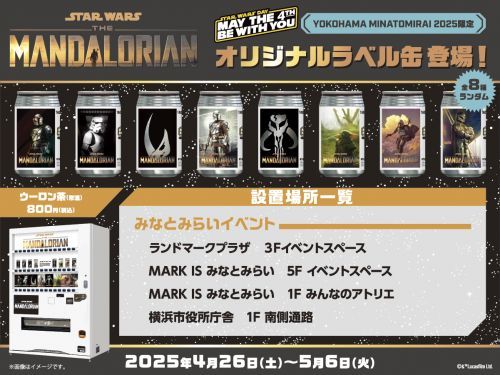 オリジナルラベル缶(ウーロン茶)をゲット