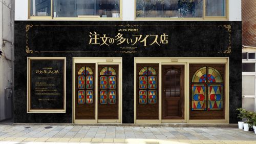 MOW PRIME(モウ プライム)注文の多いアイス店