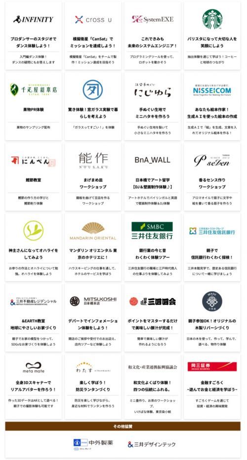 ワークショップ一覧（日本橋エリア会場）