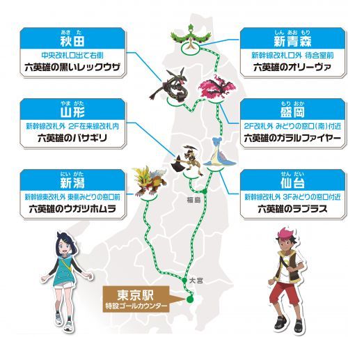 新幹線コース～六英雄を救おう編～イメージ