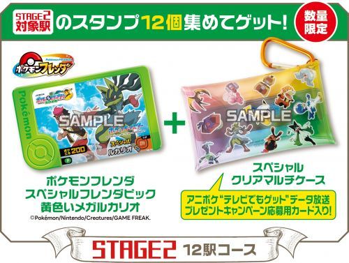 12駅コース～メガシンカ　ビギナー編～