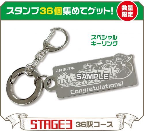 36駅コース～メガシンカ　マスター編～