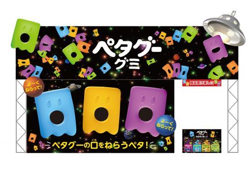 ペタグーグミブース※画像はイメージです。