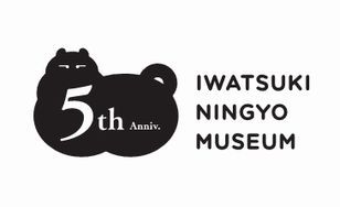開館5周年記念記念ロゴ２