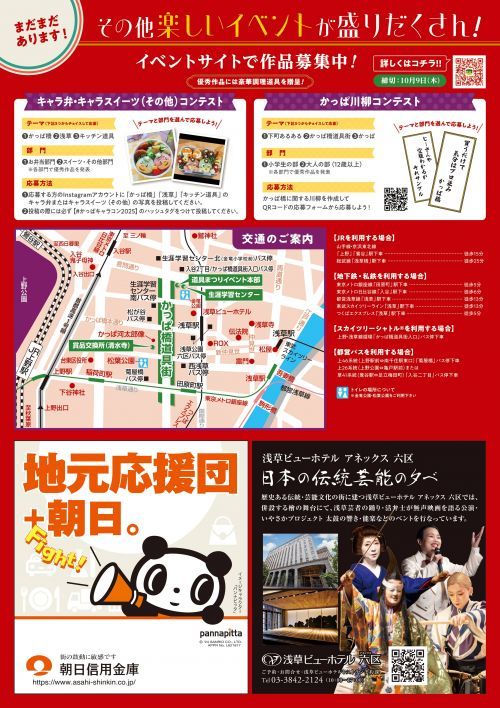 かっぱ橋道具まつりイベント紹介