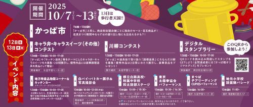 かっぱ橋道具まつりスケジュール