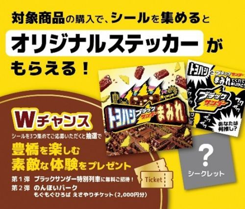 「オリジナルステッカー」と交換