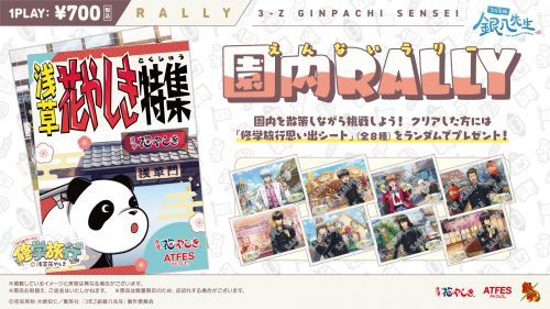園内ラリーイメージ