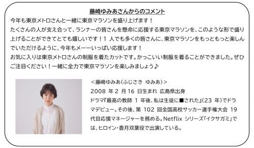 藤﨑ゆみあさんからのコメント