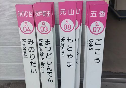 京成電鉄 鉄道ジャンク市