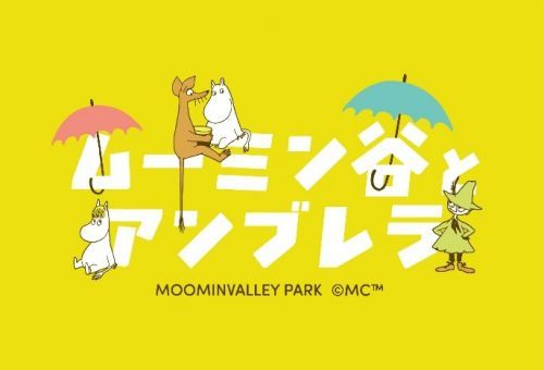 ムーミン谷とアンブレラ2026