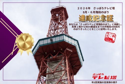 階段のぼり達成証(全6種)