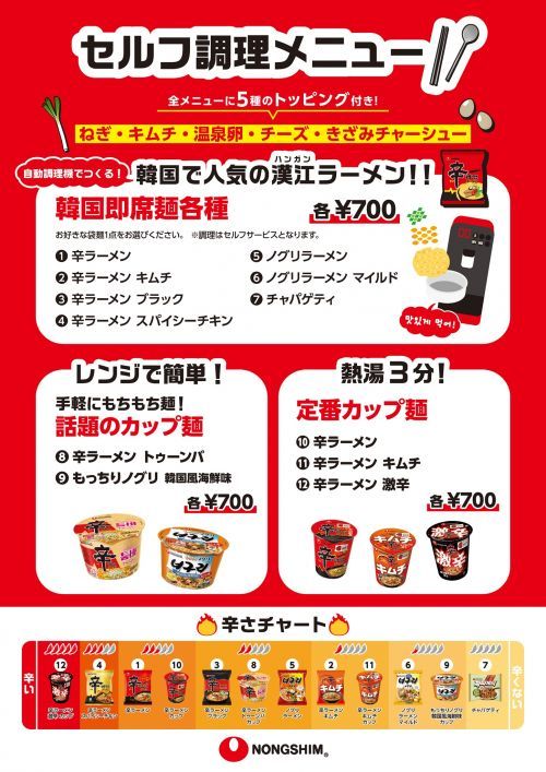 セルフ調理メニュー